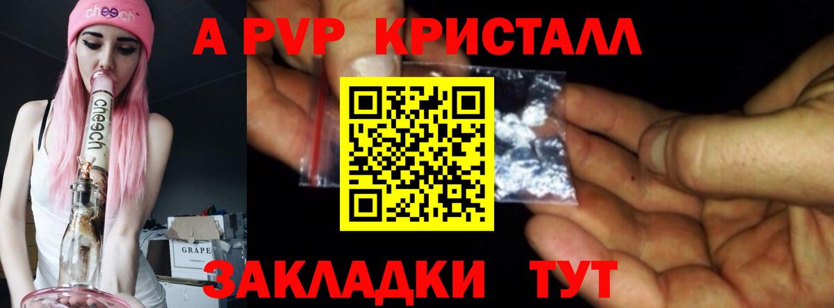 А ПВП крисы CK  Вход с VPN  Советская Гавань  Alfa_PVP кристаллы  Alpha PVP  Alpha PVP СК 