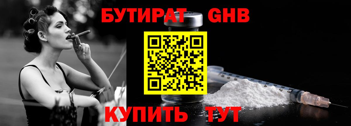 Бутират BDO Советская Гавань