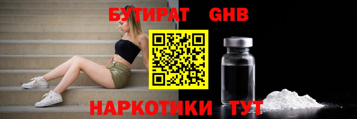 Советская Гавань  Бутират вода  Вход с VPN 