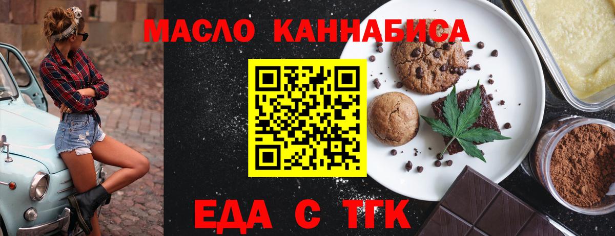 Советская Гавань  Печенье с ТГК марихуана  Вход с VPN 