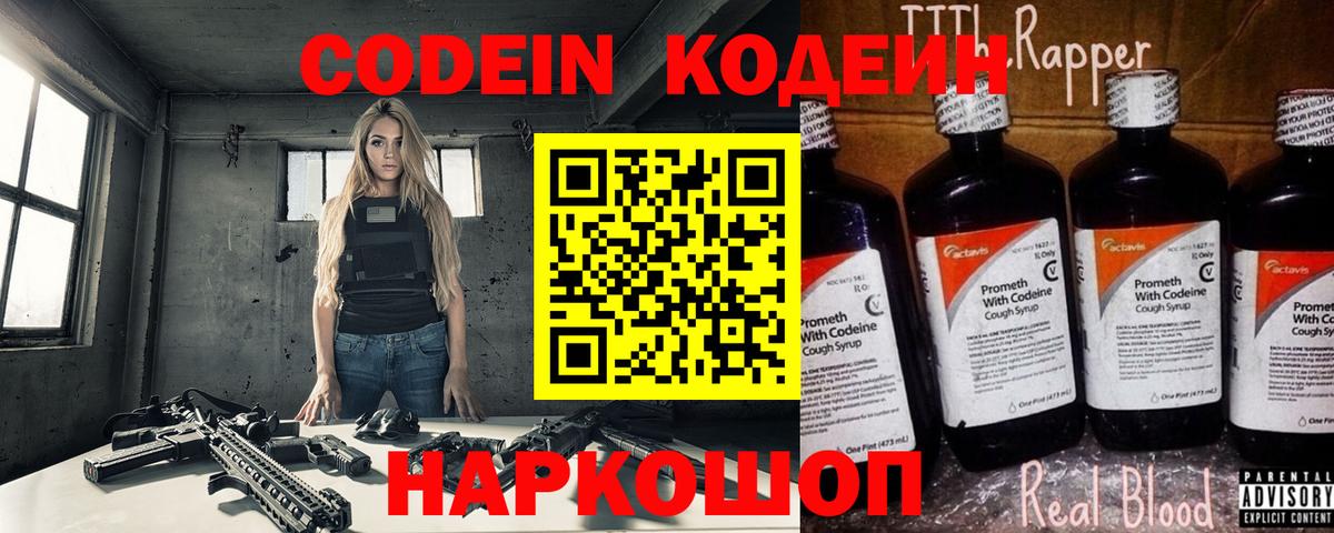 Codein Purple Drank  Кодеин Purple Drank  магазин продажи   Вход с VPN  Советская Гавань 