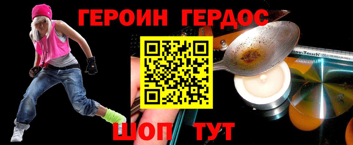 Героин  Вход с VPN  Советская Гавань  Героин Heroin 