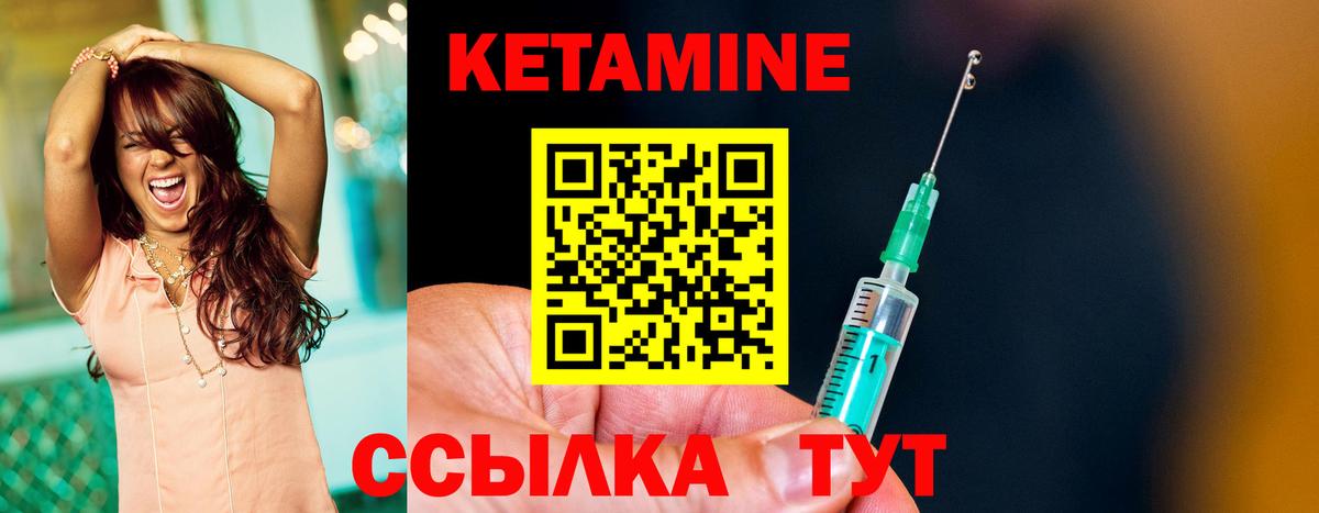 Кетамин ketamine Советская Гавань