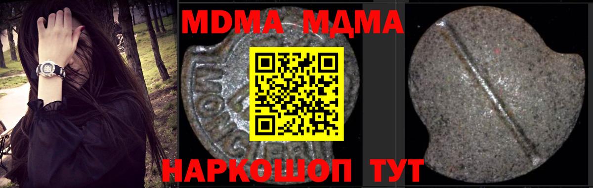 MDMA молли  Вход с VPN  МДМА  Советская Гавань 