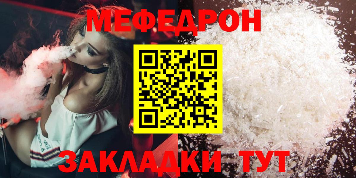 Мефедрон  Мефедрон  Вход с VPN  Советская Гавань  МЯУ-МЯУ мука 