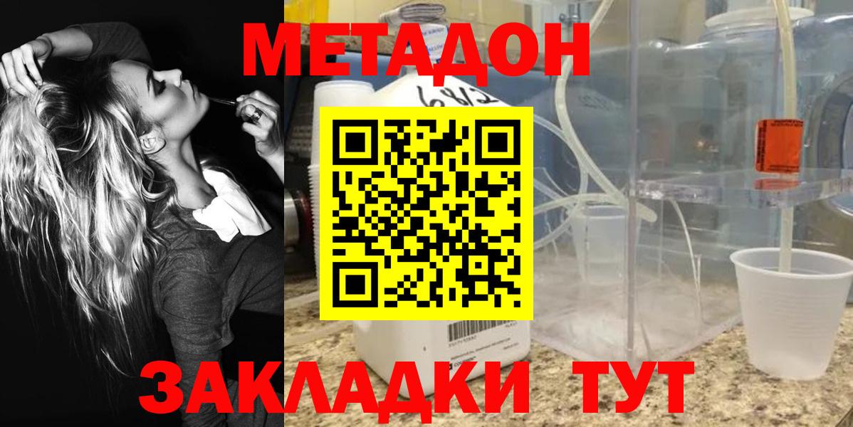 Метадон мёд  Вход с VPN  Метадон белоснежный  Советская Гавань 